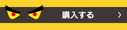 ハイパーカラスシールドを購入する