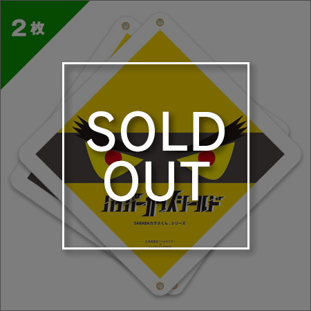 ハイパーカラスシールドカードタイプ2枚入り