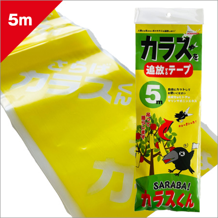 SARABAカラスくんカラスを追放するテープ5ｍタイプ