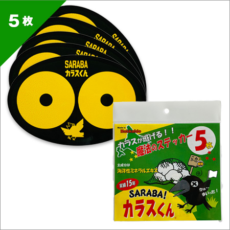 SARABAカラスくんカラスが逃げる魔法のステッカー5枚入り